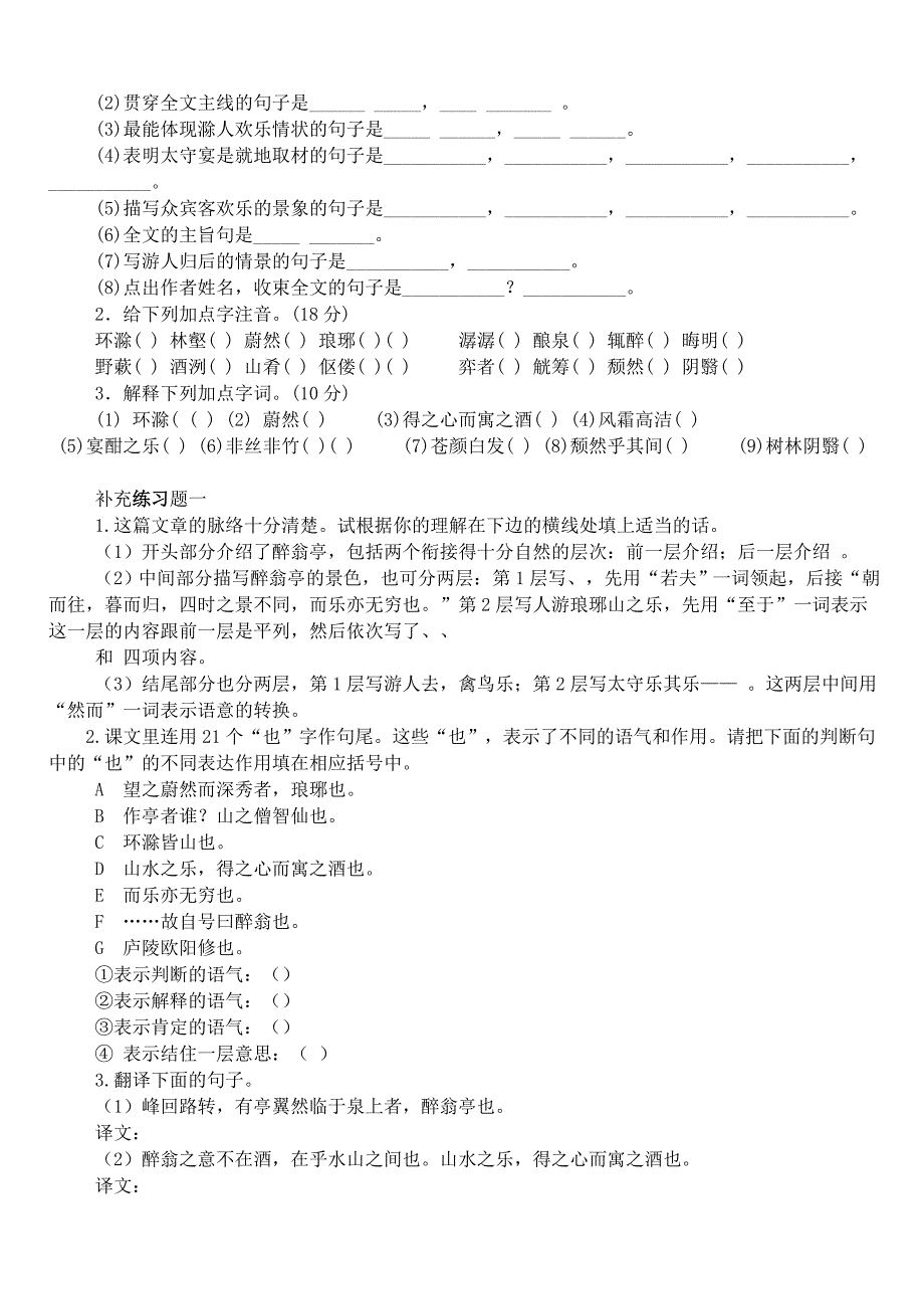 醉翁亭记练习题_第3页