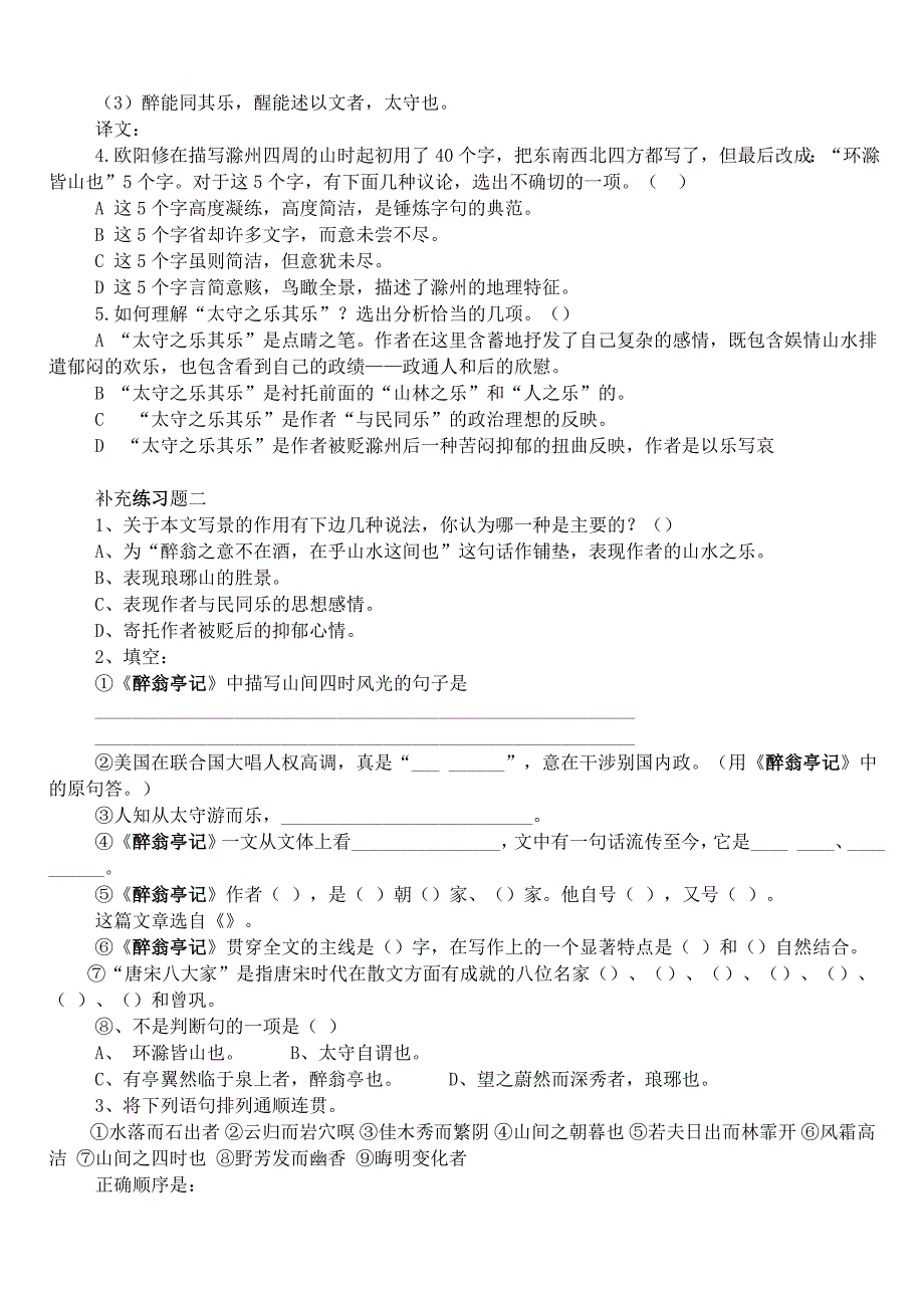 醉翁亭记练习题_第4页