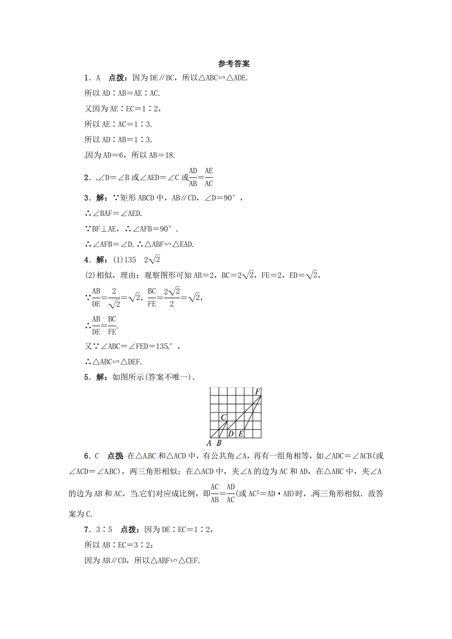 【冀教版】九年级上册：25.4相似三角形的判定同步练习含答案_第4页