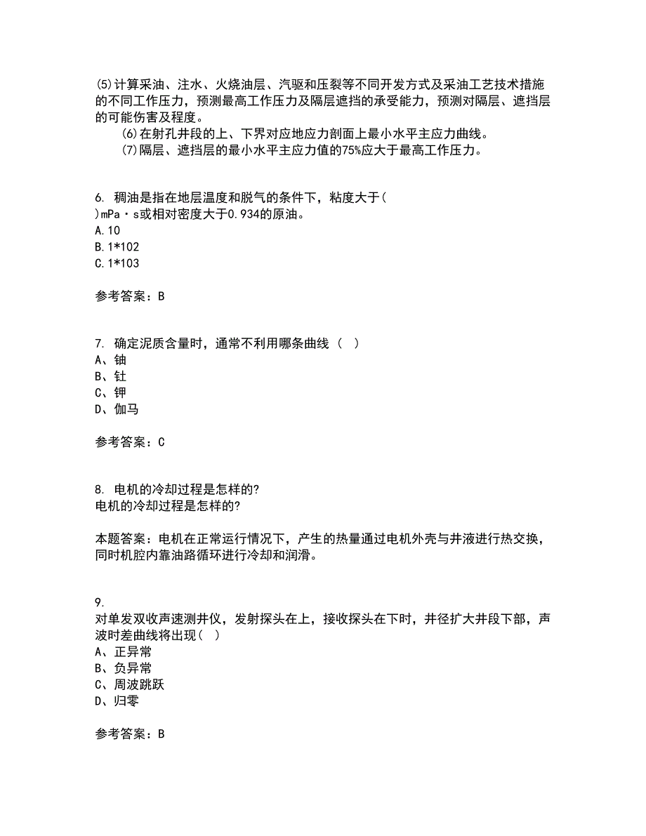 中国石油大学华东21秋《采油工程》方案设计平时作业一参考答案27_第2页