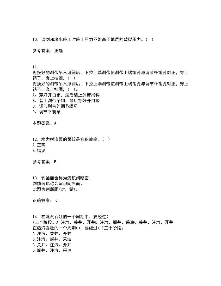 中国石油大学华东21秋《采油工程》方案设计平时作业一参考答案27_第3页