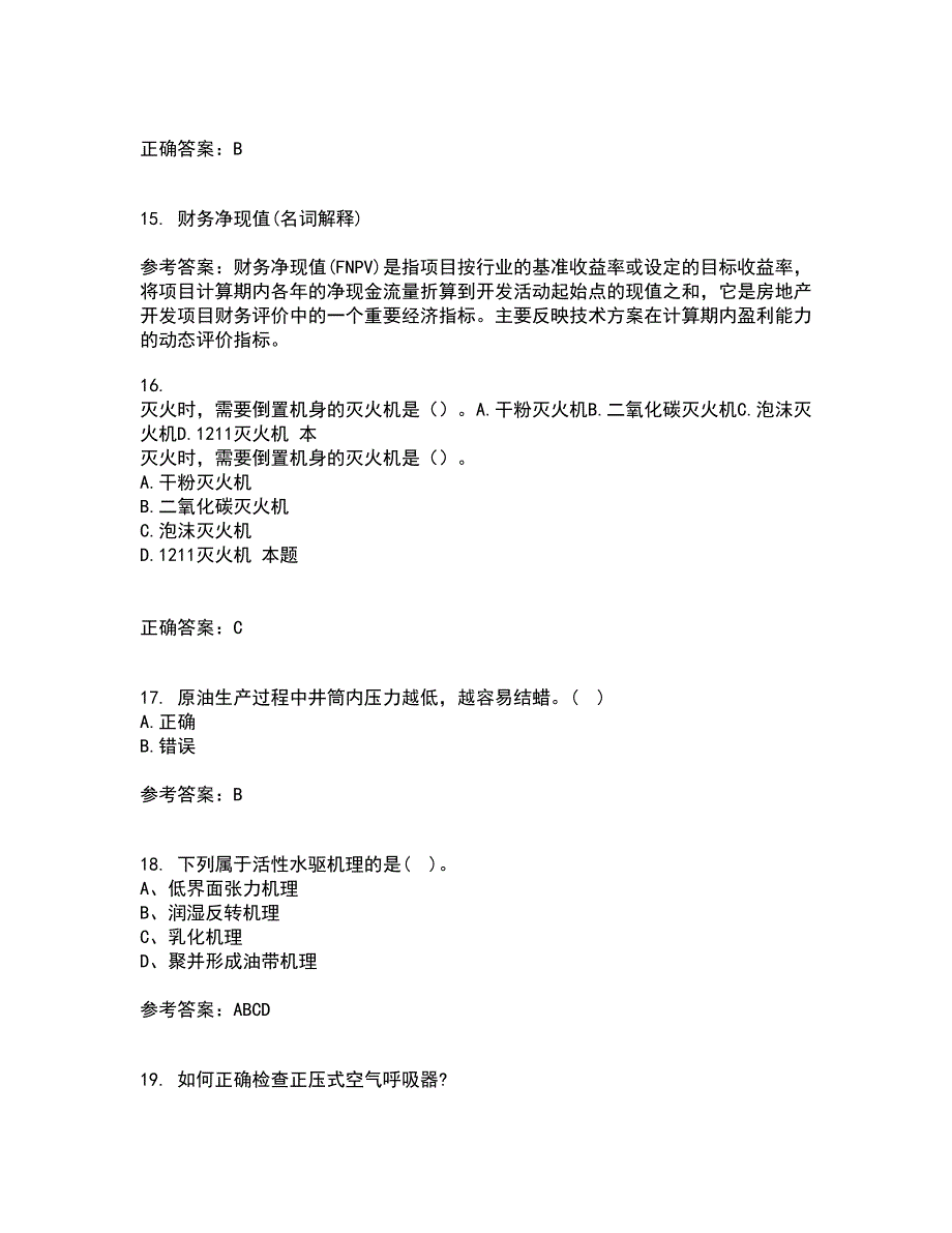 中国石油大学华东21秋《采油工程》方案设计平时作业一参考答案27_第4页