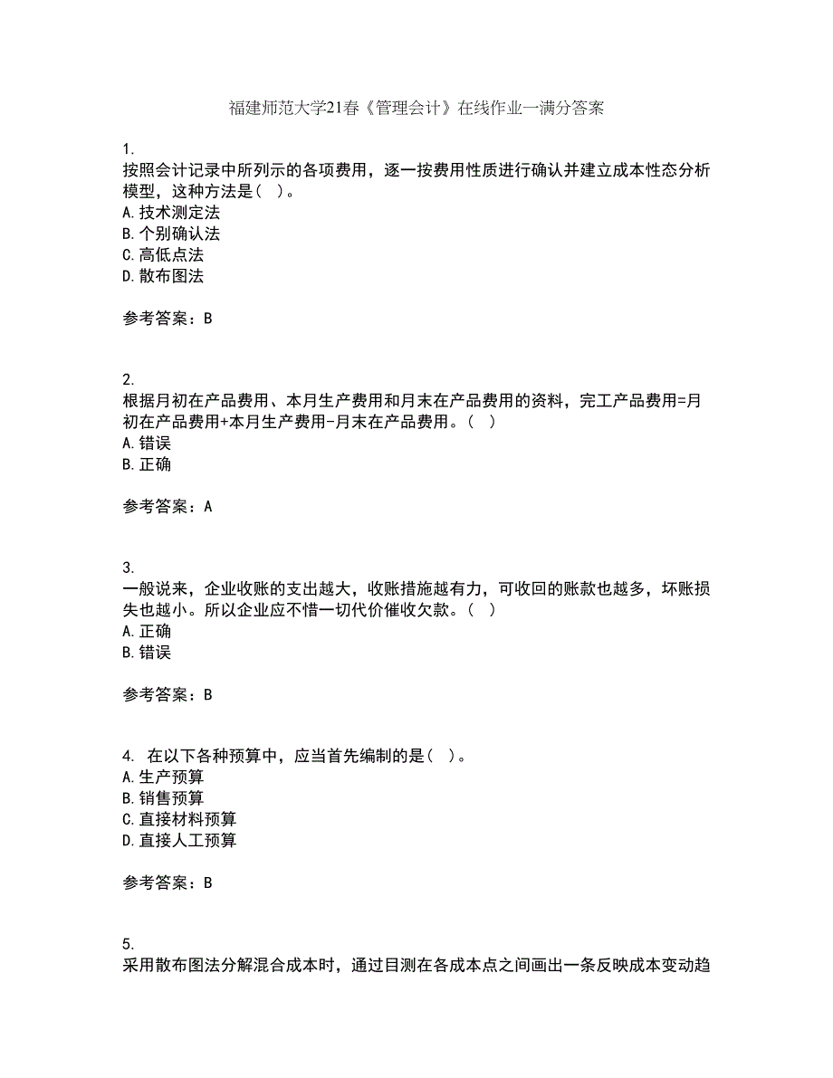 福建师范大学21春《管理会计》在线作业一满分答案56_第1页