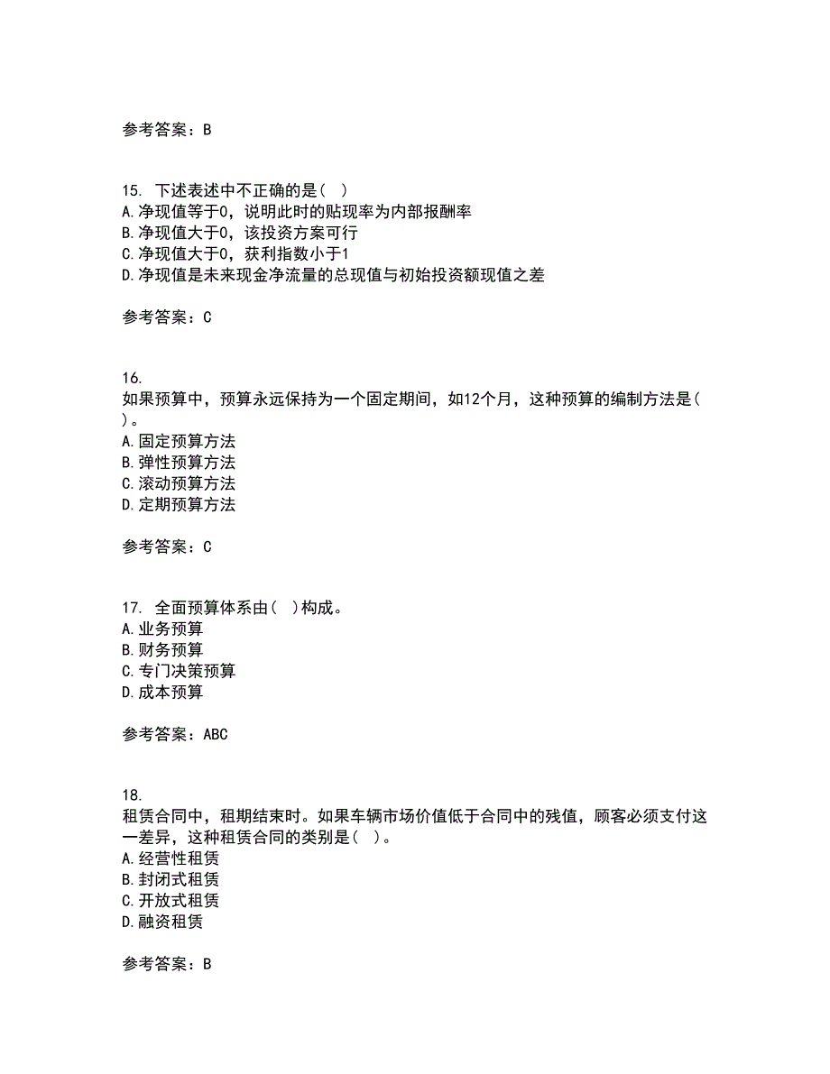 福建师范大学21春《管理会计》在线作业一满分答案56_第4页