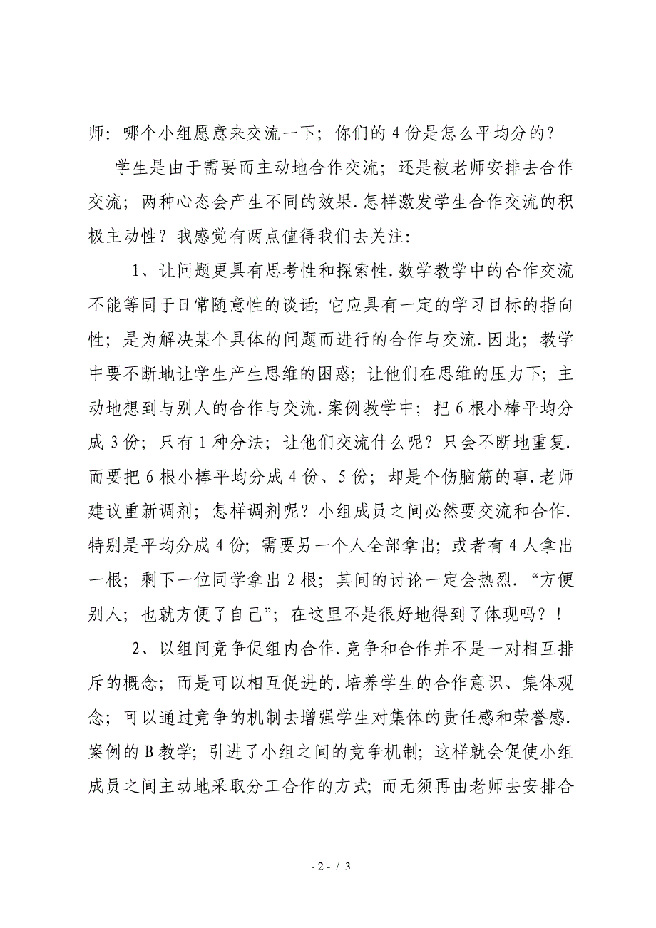 三年级数学教学案例分析.doc_第2页