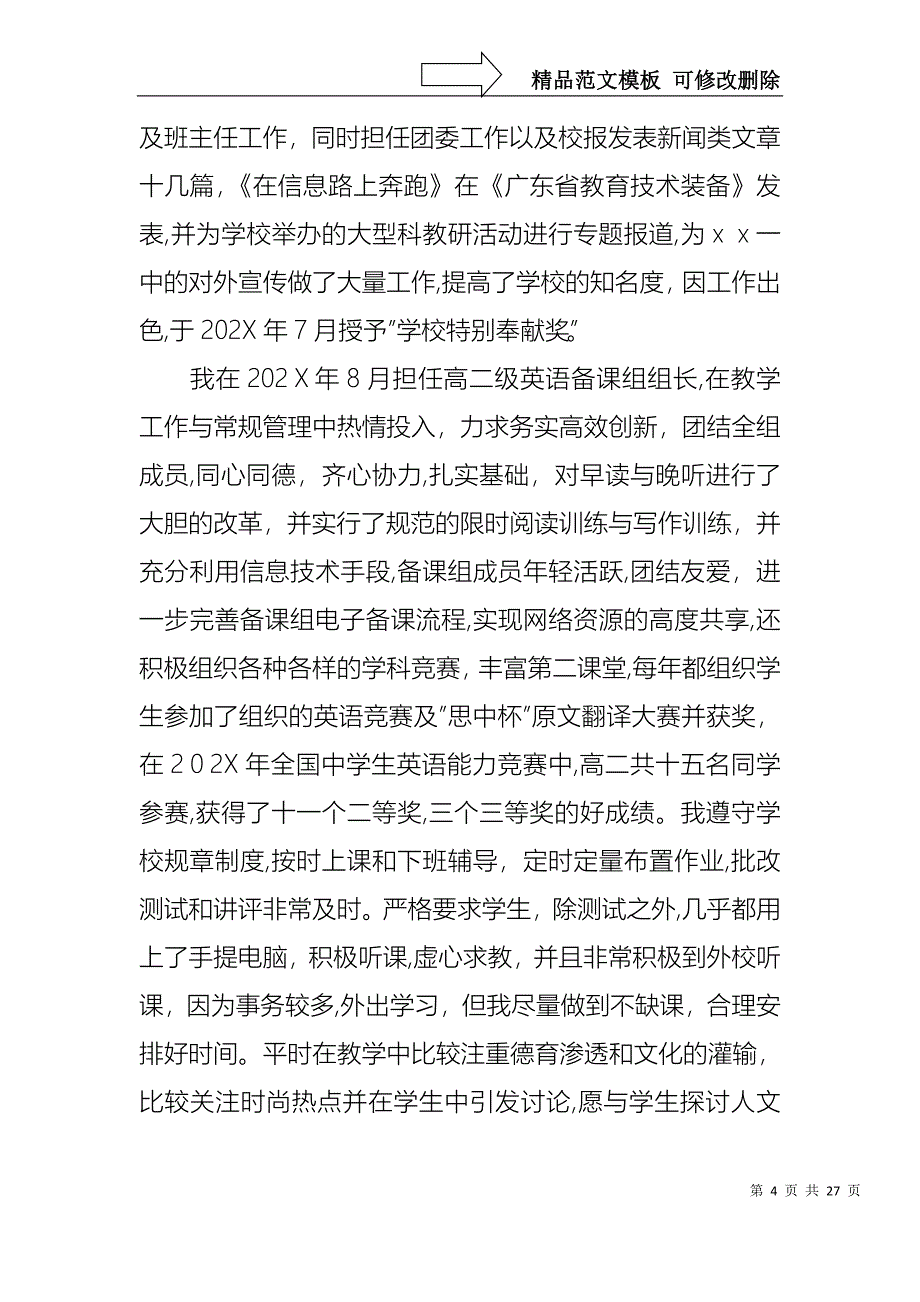 关于教师述职模板汇编九篇_第4页