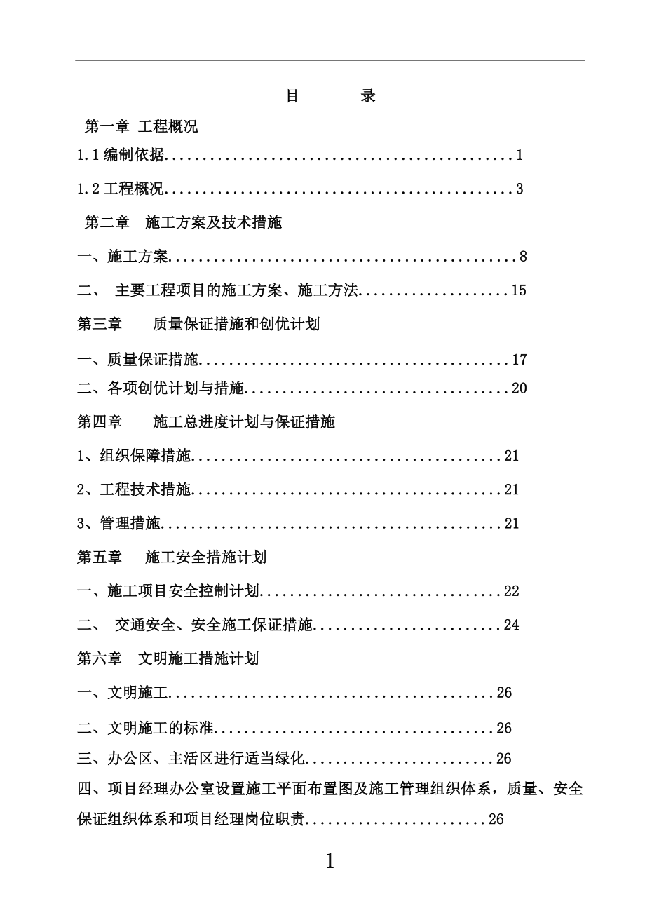 公园景观施工组织设计.doc_第2页