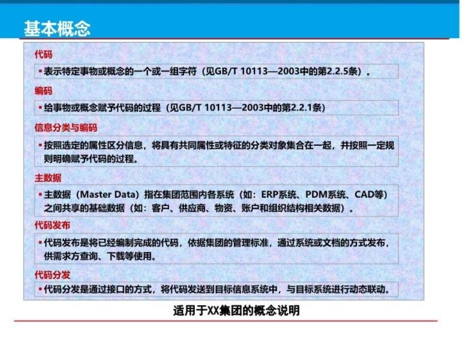 xx集团主数据dmd系统规划方案教学提纲_第4页