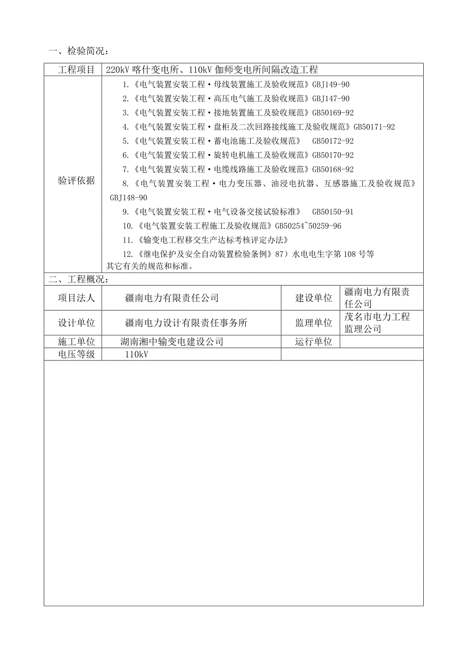 变电所竣工三级自检报告(公司专检报告)_第2页