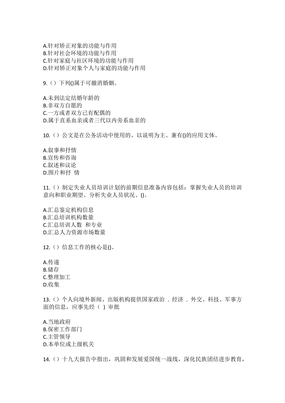 2023年河北省石家庄市无极县里城道乡赵正寺村社区工作人员（综合考点共100题）模拟测试练习题含答案_第3页