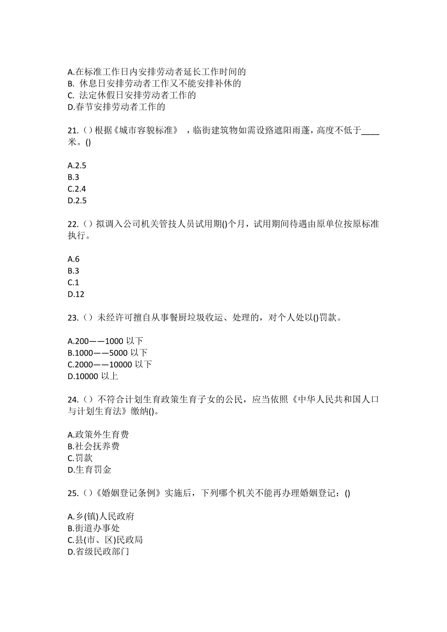 2023年河北省石家庄市无极县里城道乡赵正寺村社区工作人员（综合考点共100题）模拟测试练习题含答案_第5页