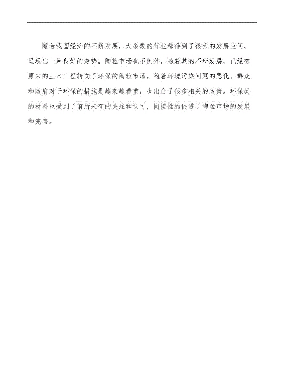 宜川县可行性研究报告如何编写_第3页