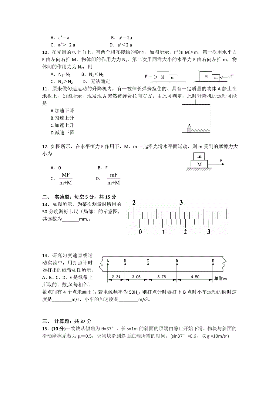 高一物理上册第三阶段考试试题_第2页