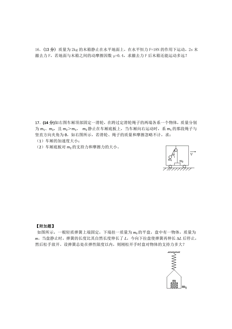 高一物理上册第三阶段考试试题_第3页