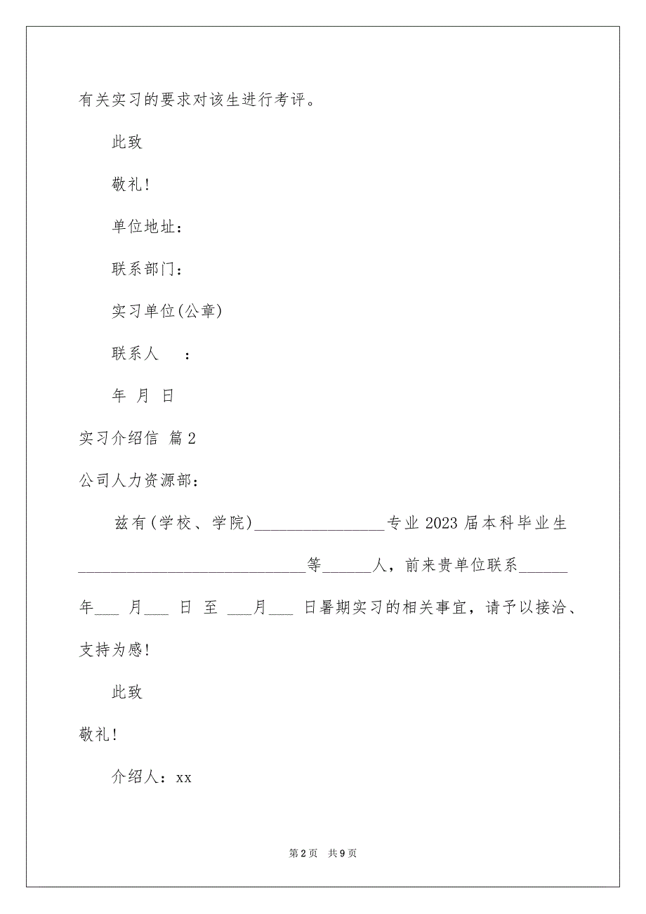 2023年实习介绍信61范文.docx_第2页