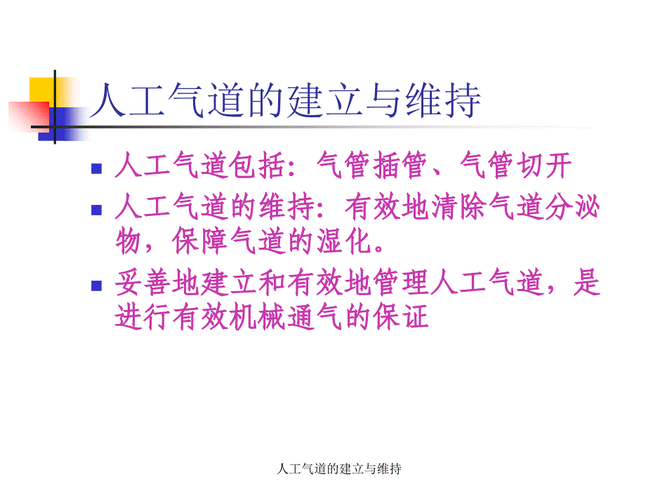 人工气道的建立与维持课件_第3页