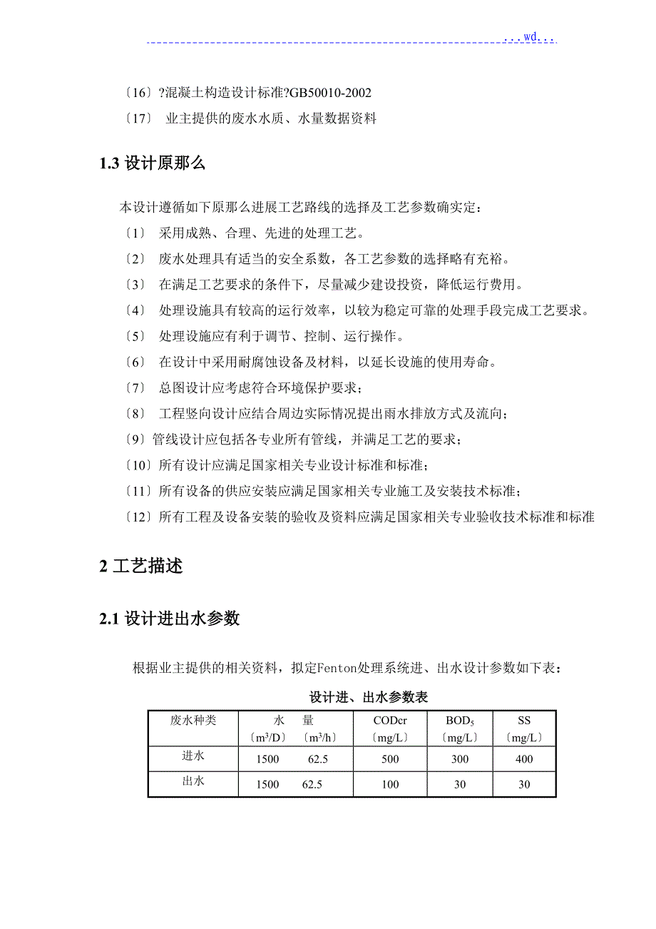 芬顿反应系统技术设计方案_第3页