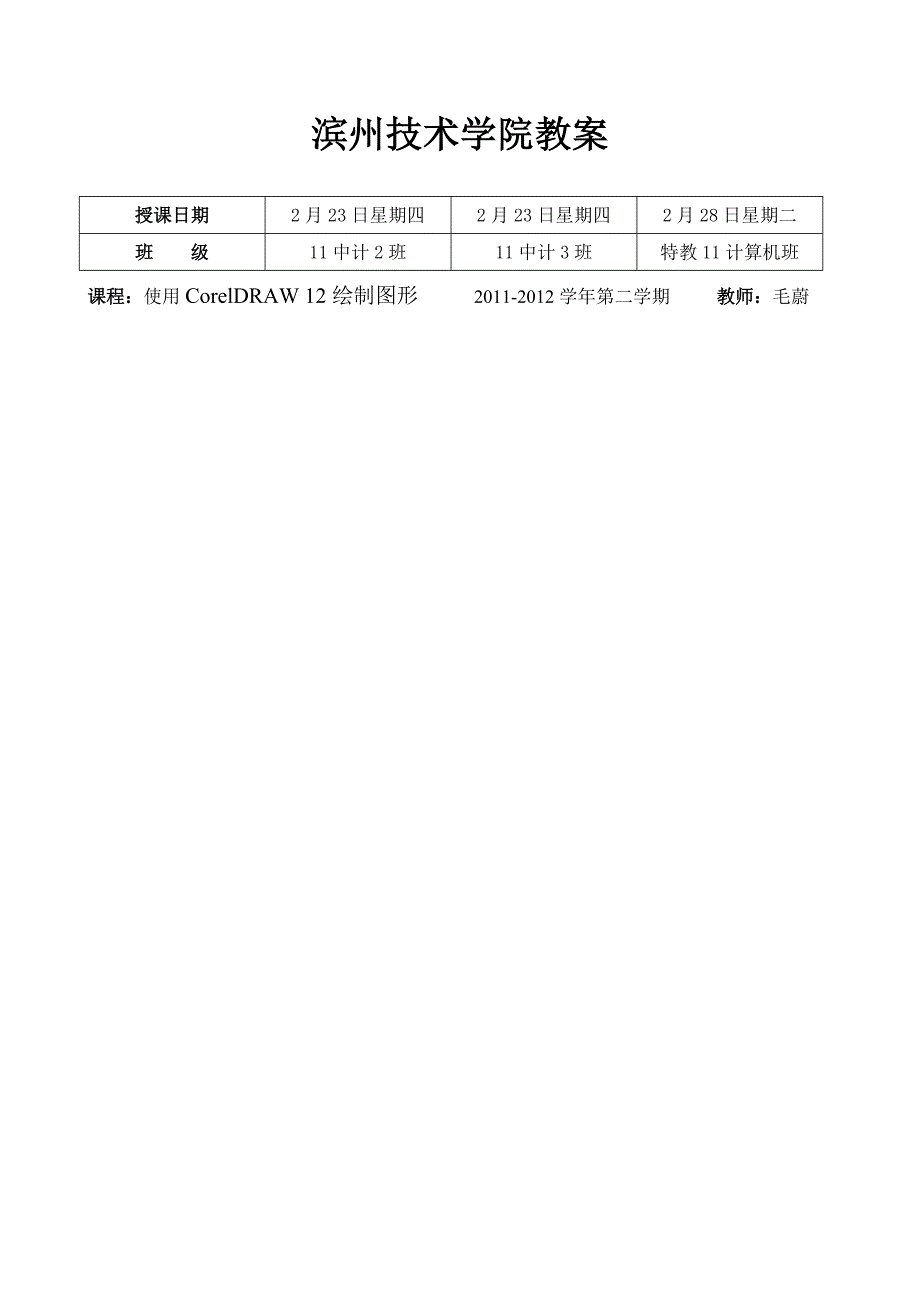 中级班教案(2)_第1页