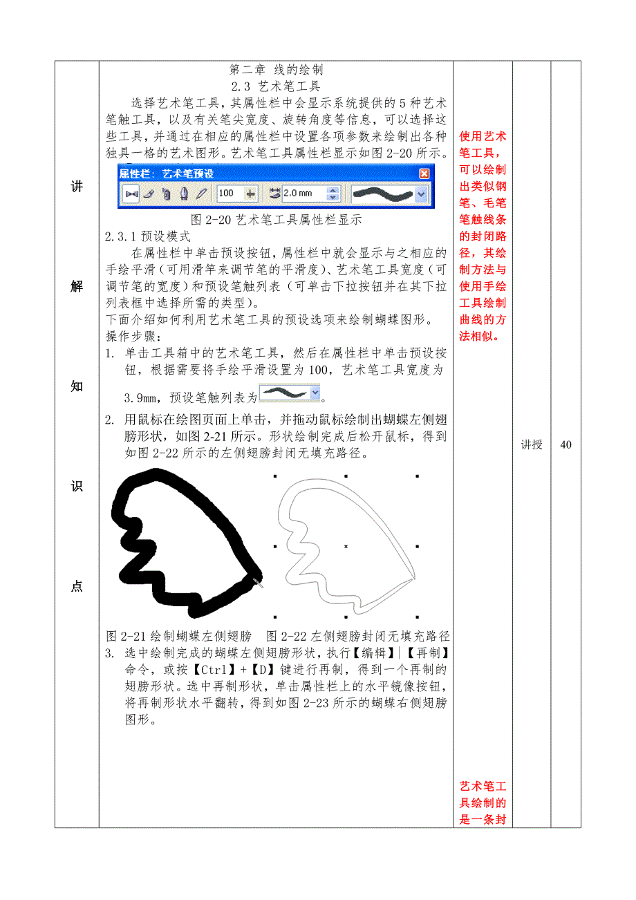 中级班教案(2)_第3页