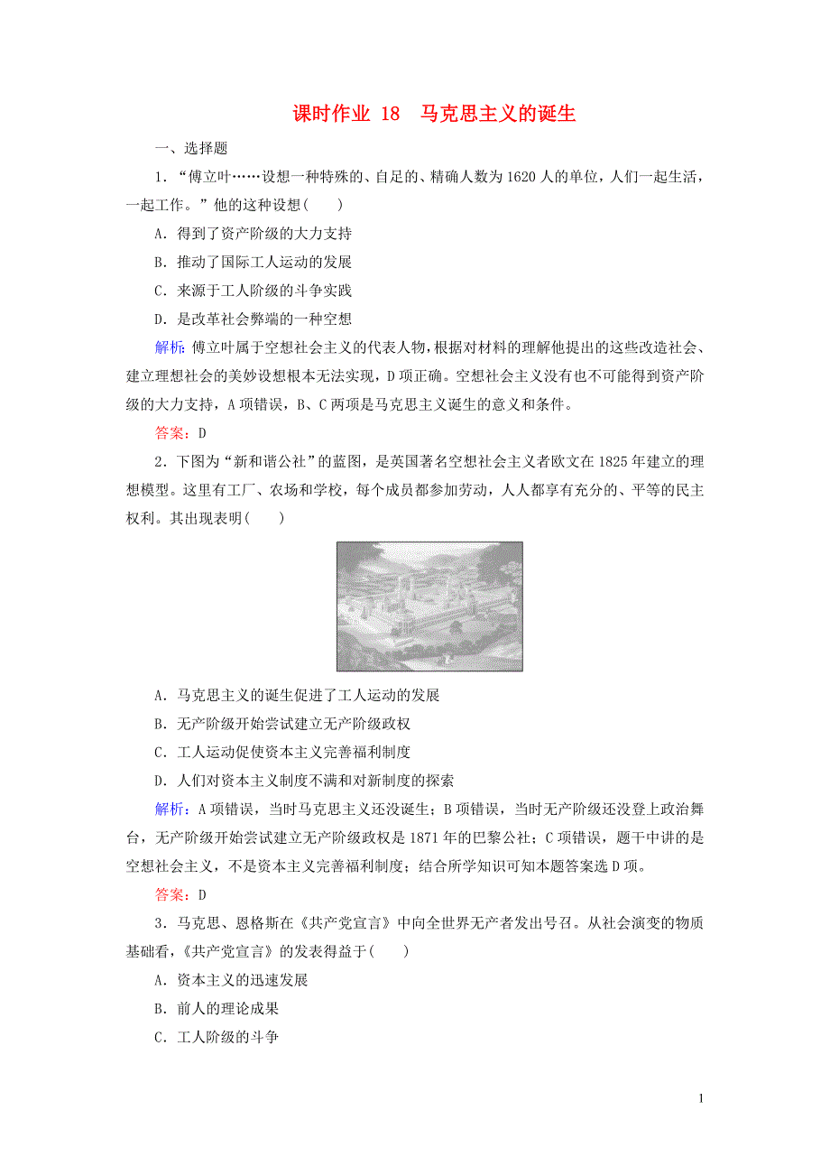 2019-2020学年高中历史 课时作业18 马克思主义的诞生（含解析）新人教版必修1_第1页