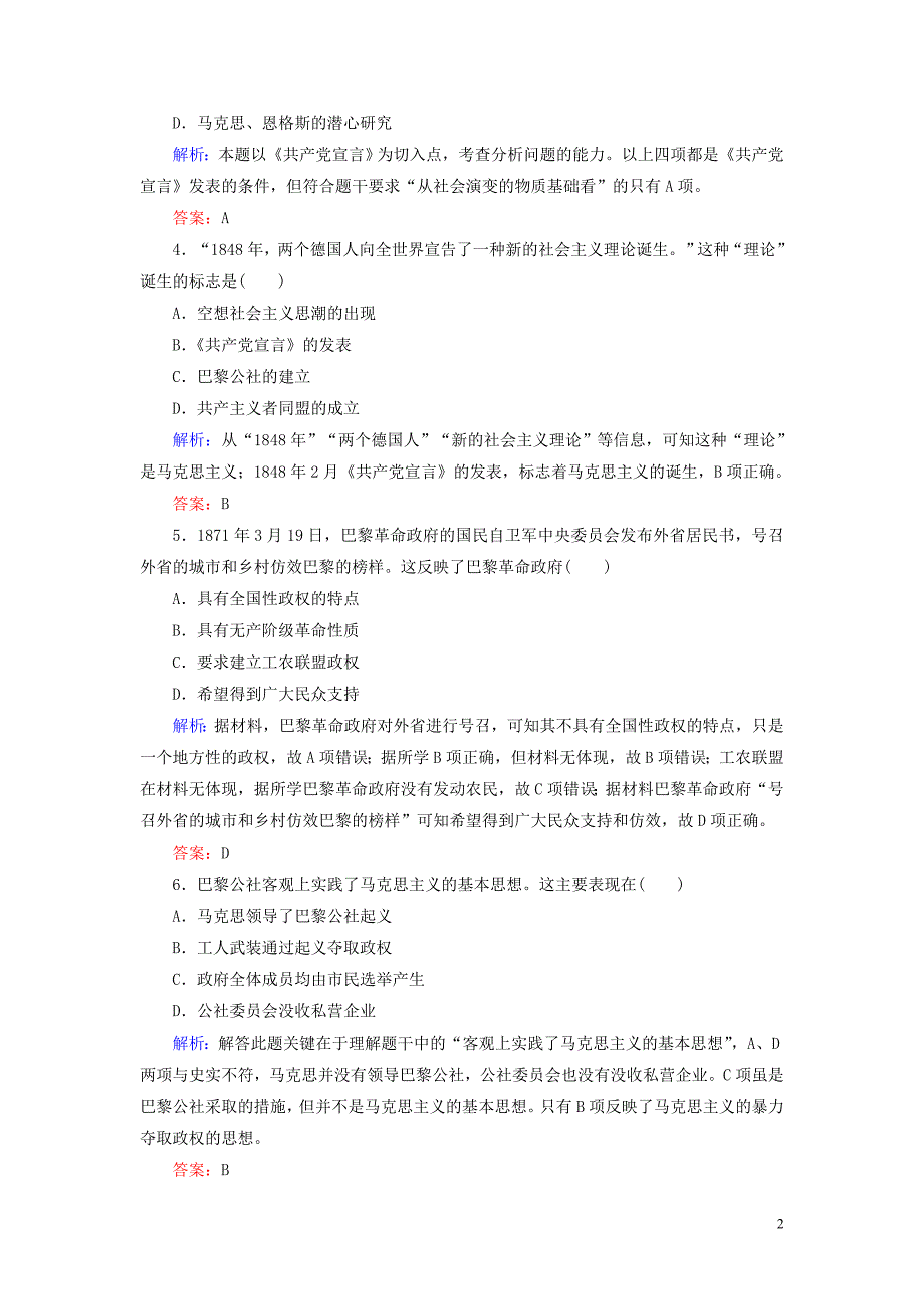 2019-2020学年高中历史 课时作业18 马克思主义的诞生（含解析）新人教版必修1_第2页