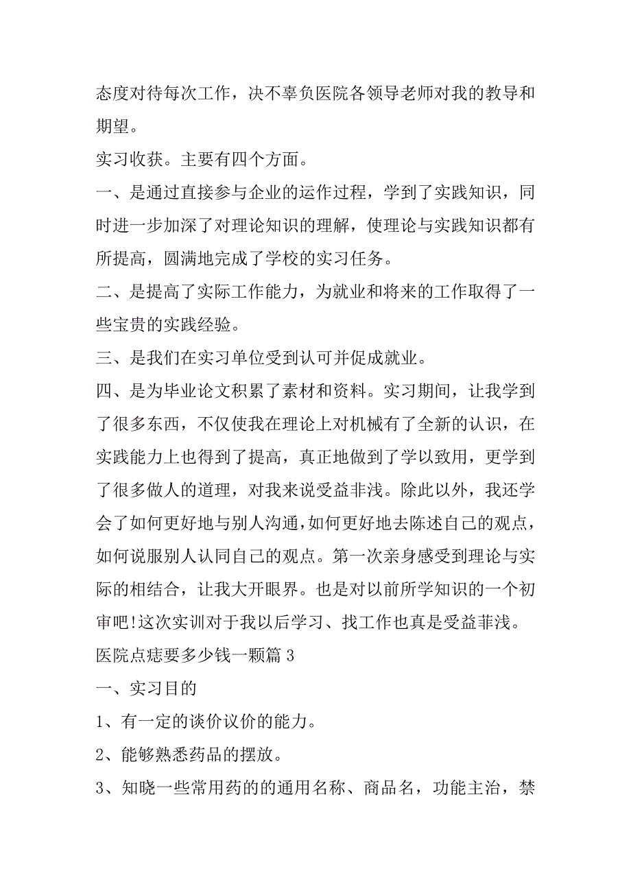 2023年最新医院药房心得体会范本(五篇)_第5页