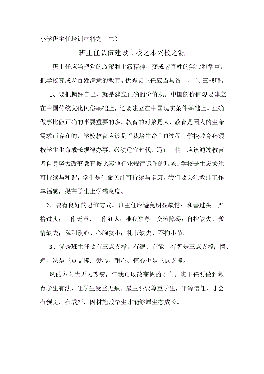 班主任培训资料.doc_第3页