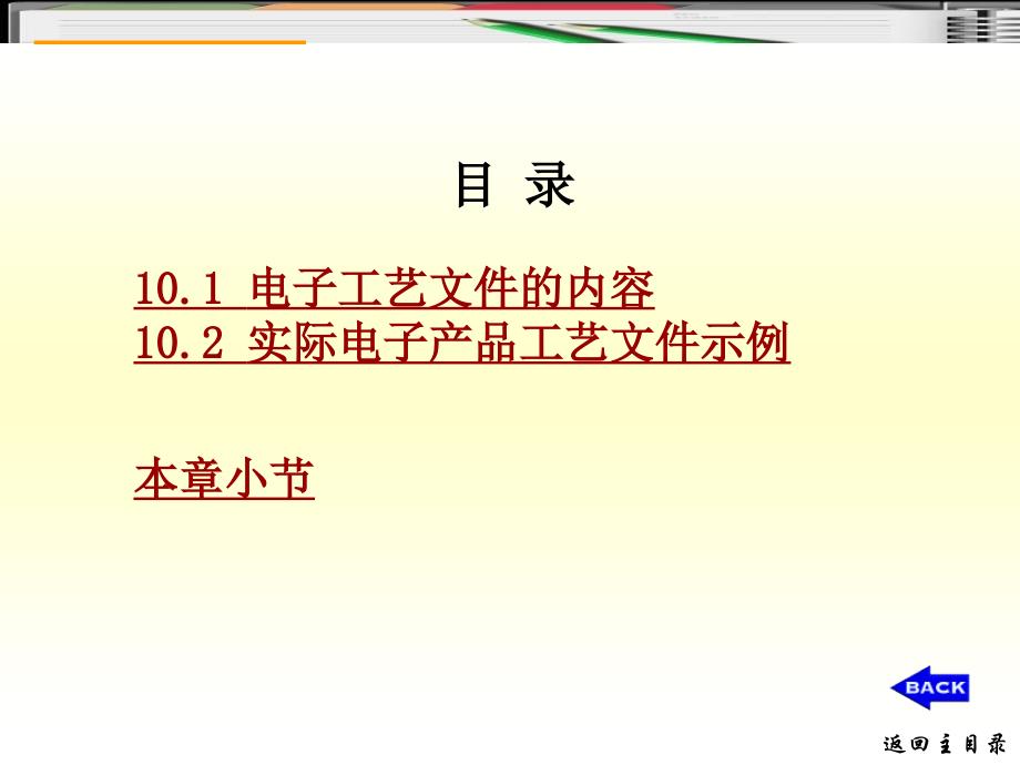 教学课件第十章 电子工艺文件的识读_第3页