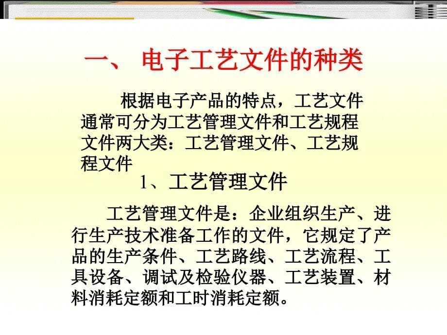 教学课件第十章 电子工艺文件的识读_第5页