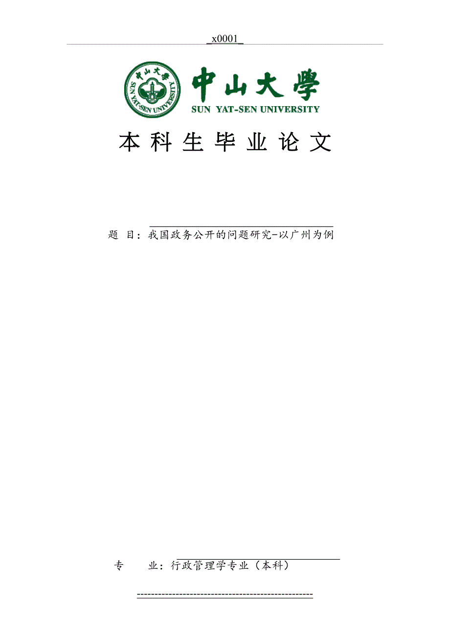 我国政务公开的问题研究-以广州为例-终极版_第2页