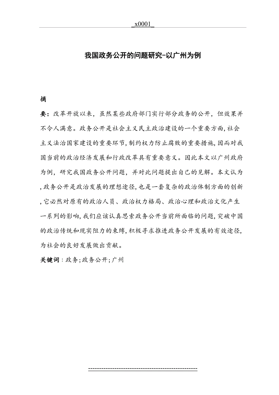 我国政务公开的问题研究-以广州为例-终极版_第4页