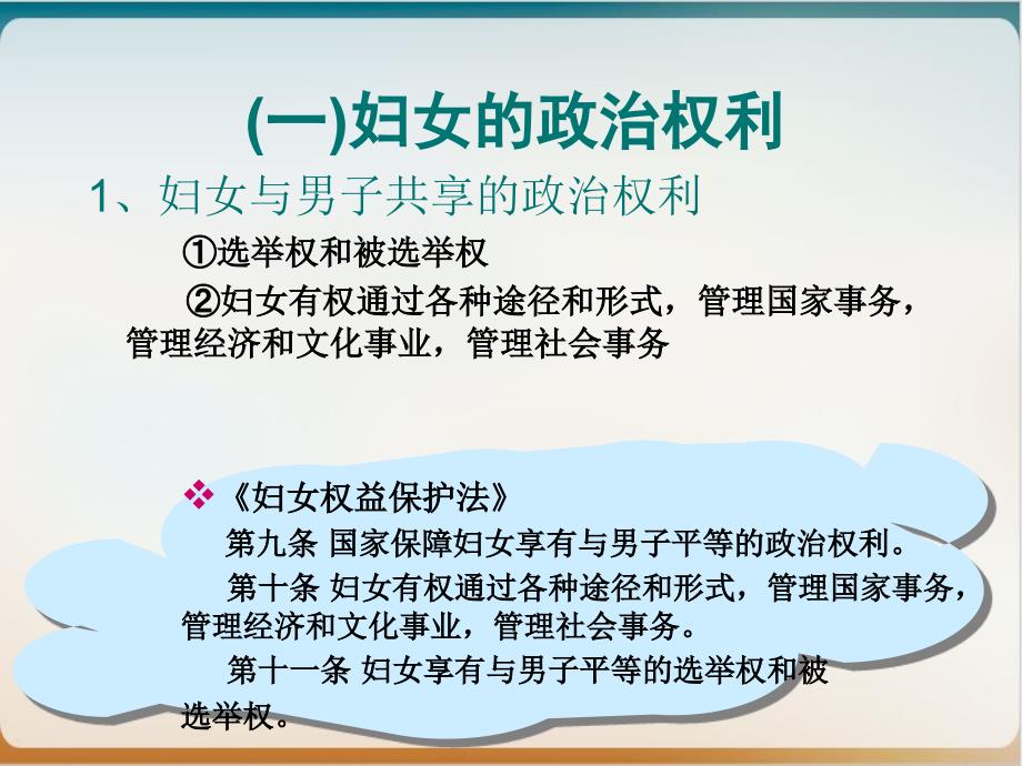 妇女权益保护法律知识讲义模板课件_第4页