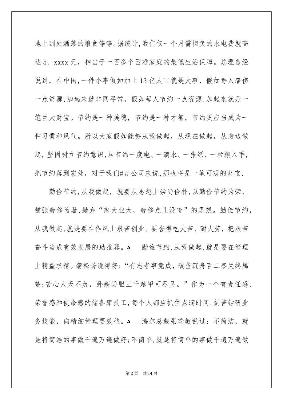 有关勤俭节约演讲稿模板汇总7篇_第2页