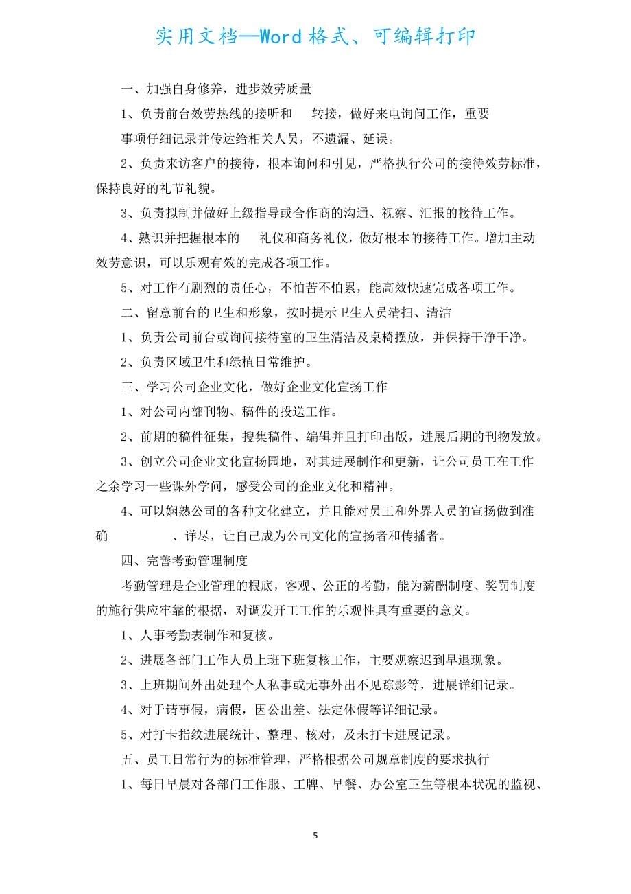 前台接待2022新年工作计划（汇编19篇）.docx_第5页