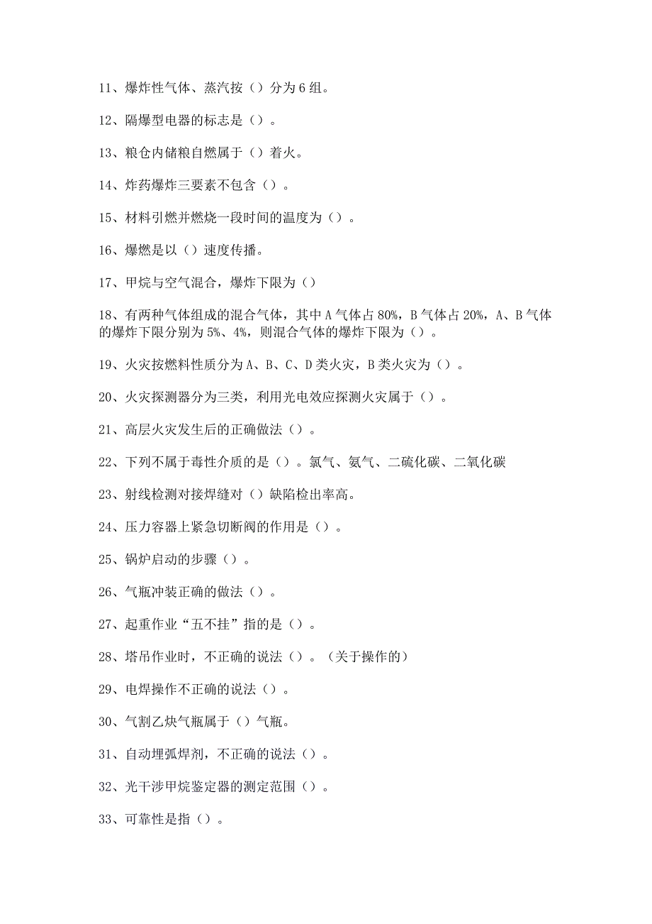 2005年注册安全工程师考试安全生产技术真题.doc_第2页