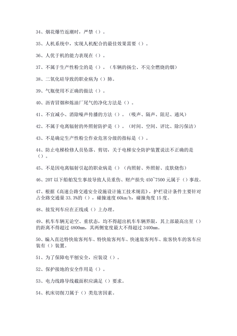 2005年注册安全工程师考试安全生产技术真题.doc_第3页