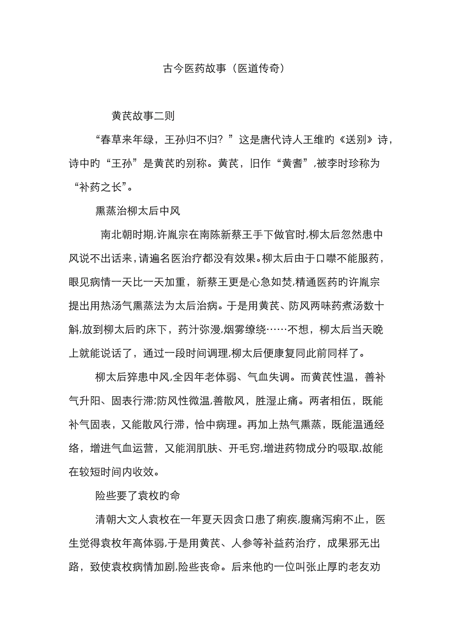古今医药故事(医道传奇)_第1页