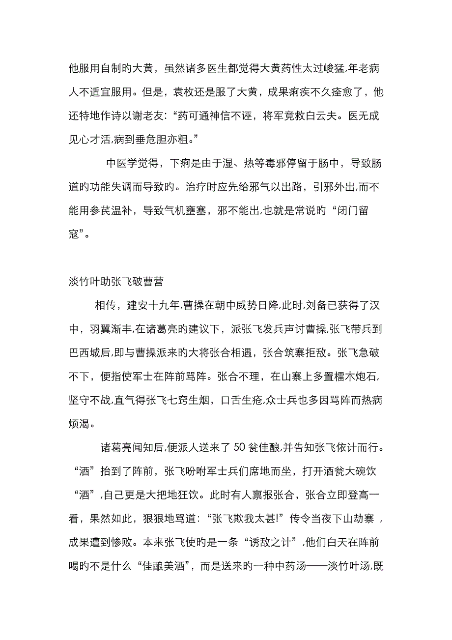 古今医药故事(医道传奇)_第2页