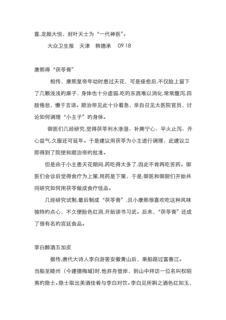 古今医药故事(医道传奇)_第4页