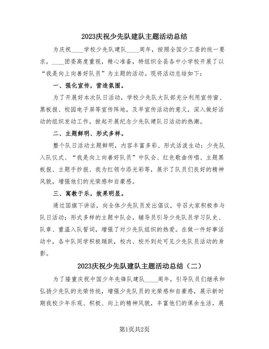 2023庆祝少先队建队主题活动总结（2篇）.doc_第1页