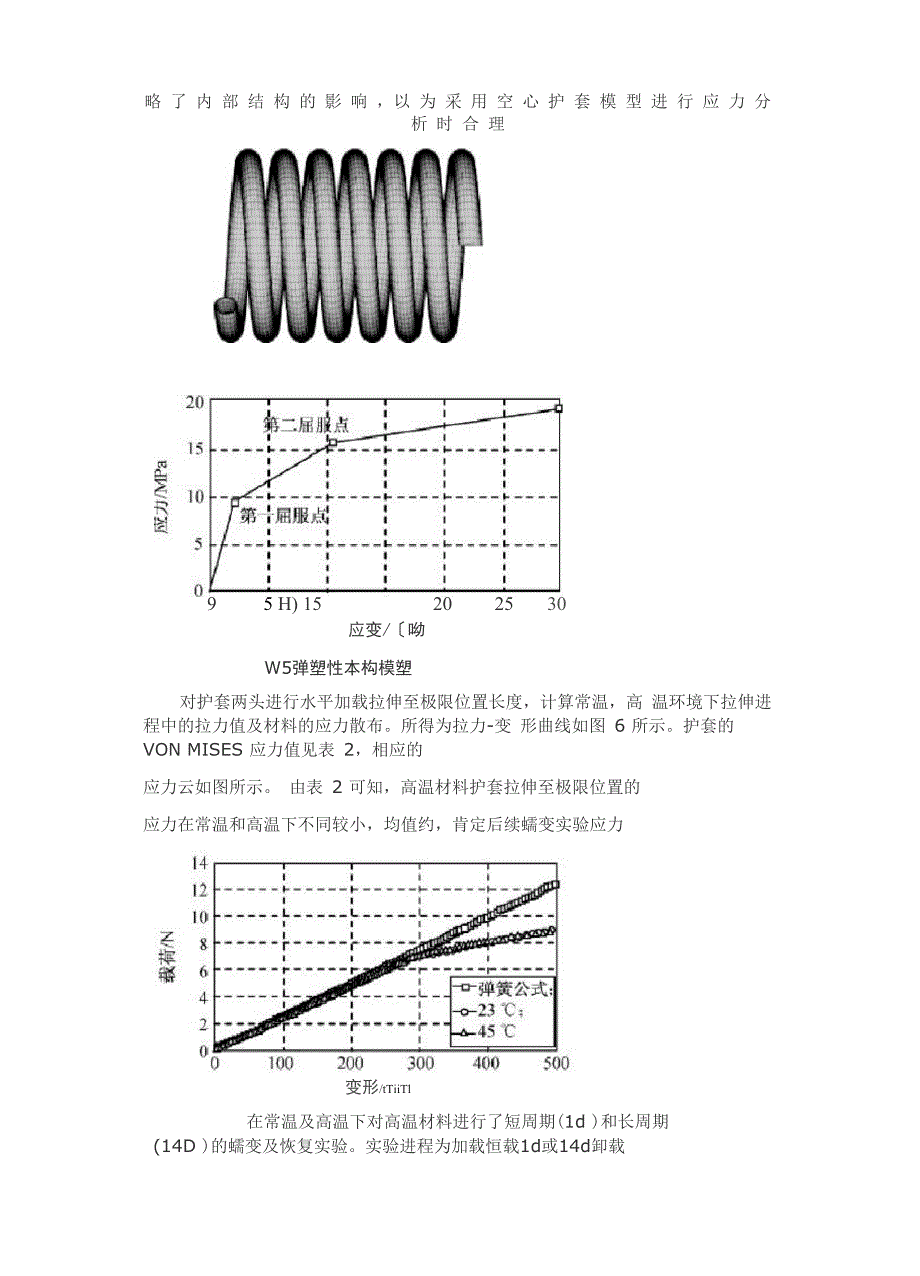 螺旋电缆设计研制_第4页