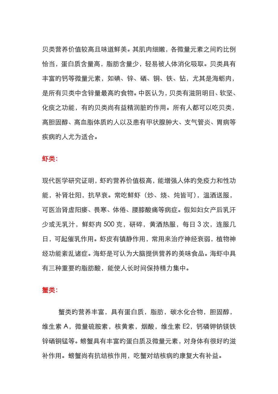 海鲜营养价值_第2页