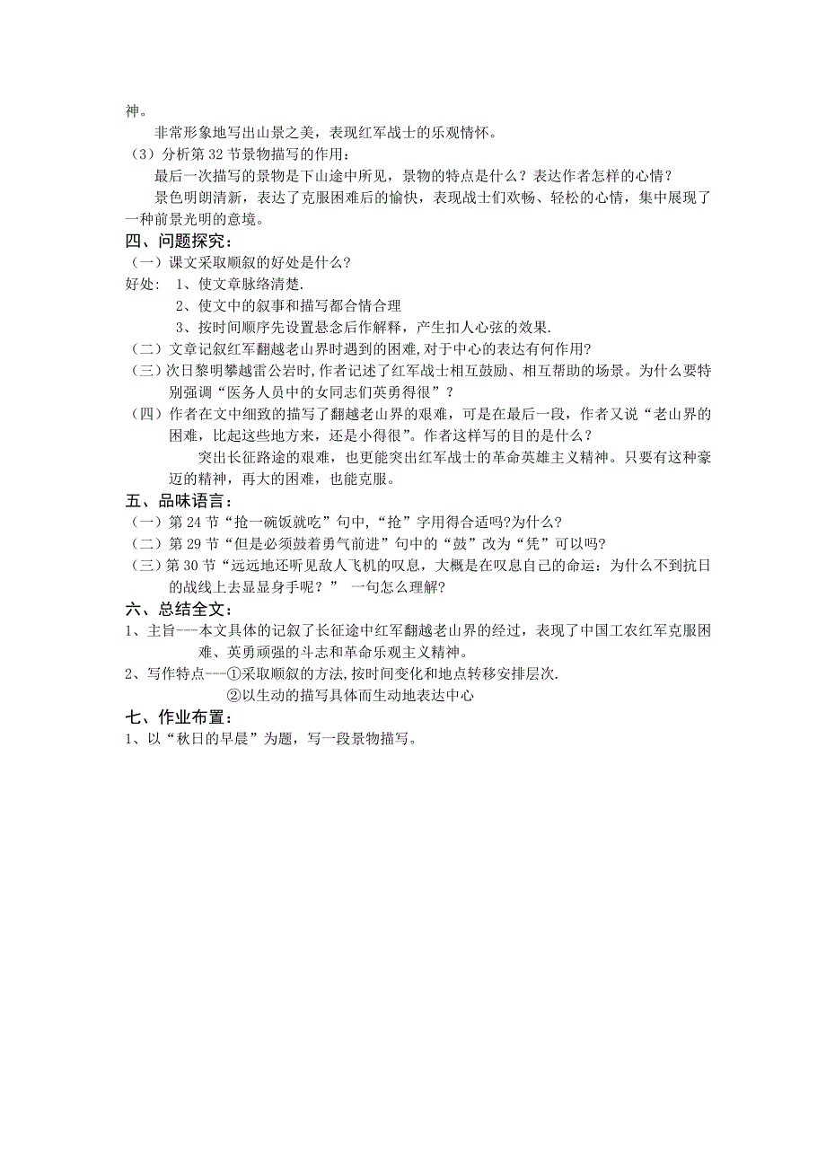 《老山界》教学设计[753].doc_第3页