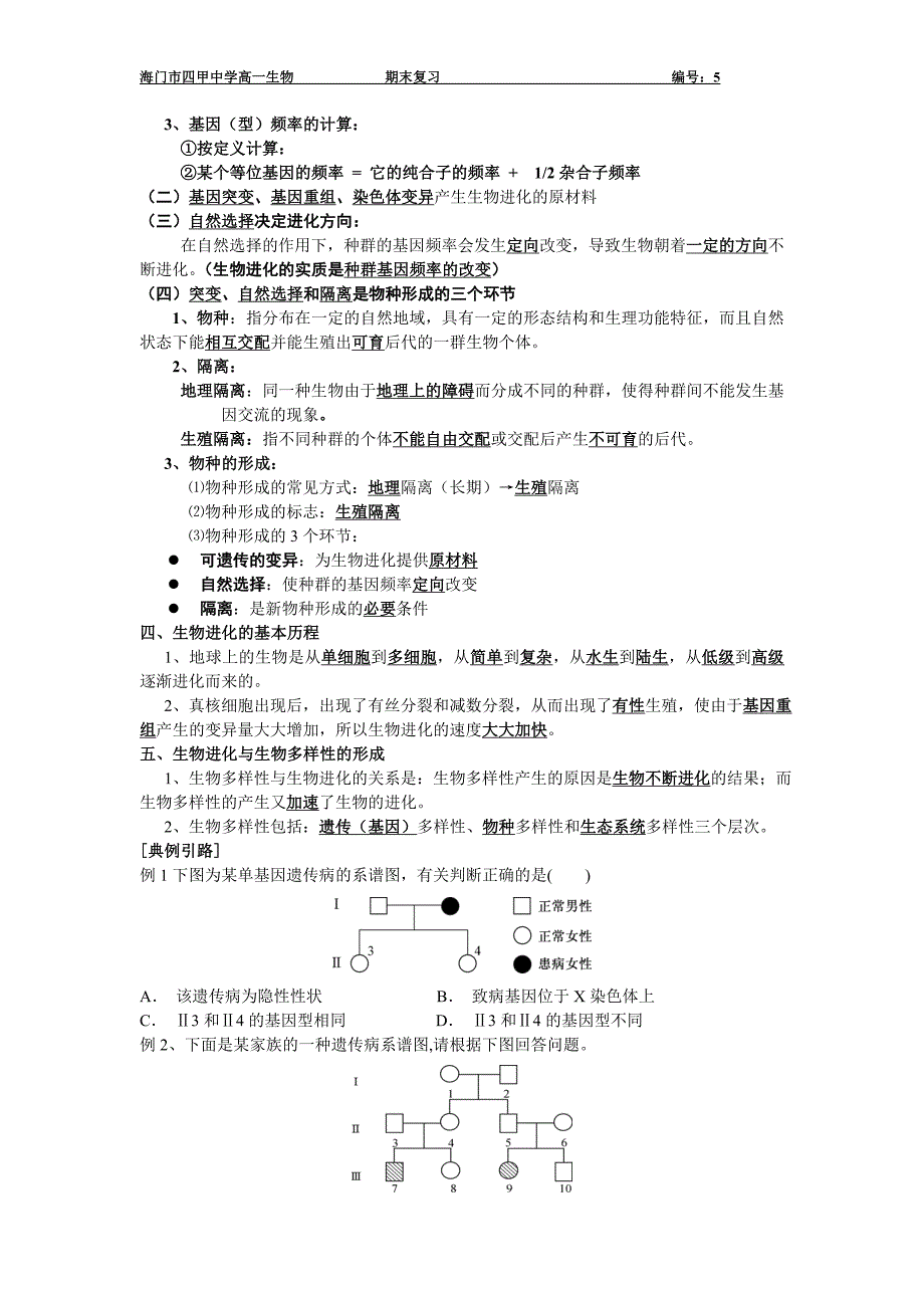 伴性遗传和进化.doc_第2页