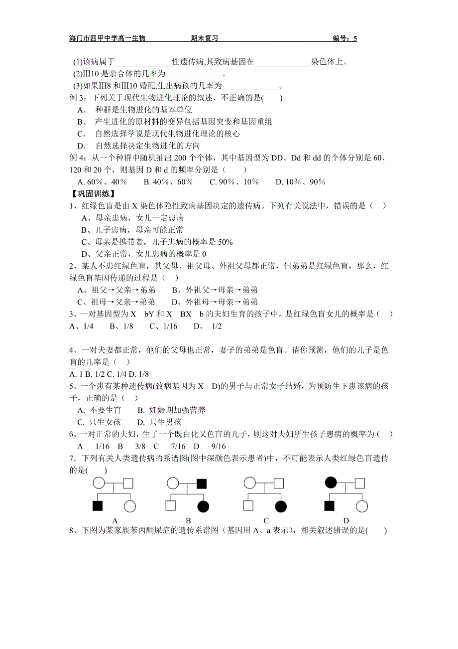 伴性遗传和进化.doc_第3页