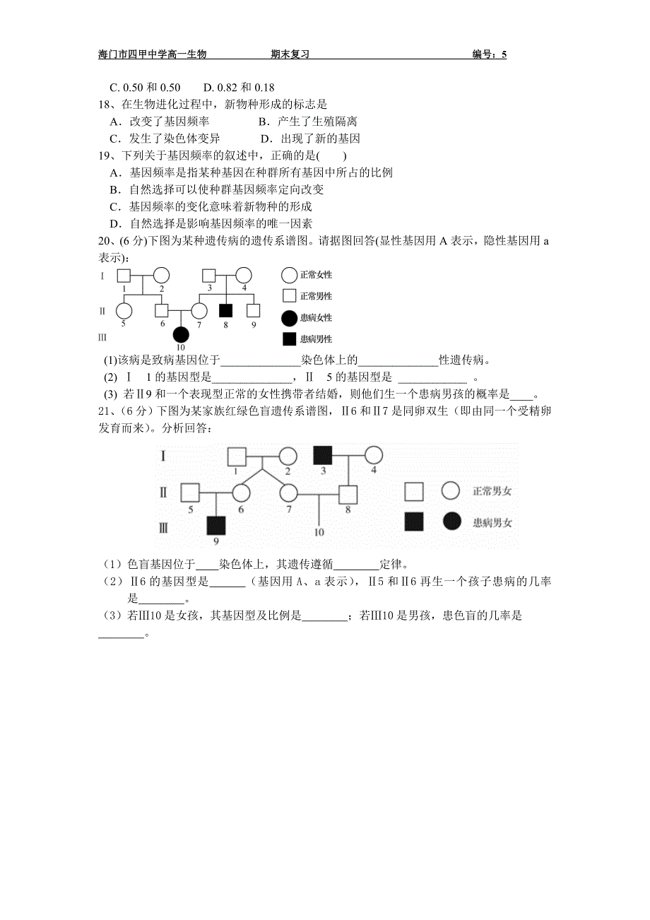 伴性遗传和进化.doc_第5页