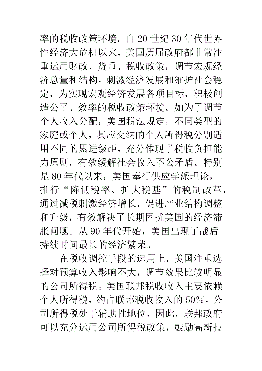 完善我国税收环境的若干思考.docx_第2页