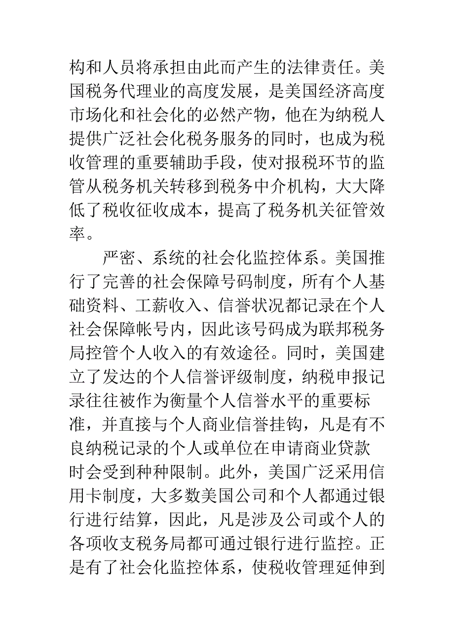 完善我国税收环境的若干思考.docx_第4页