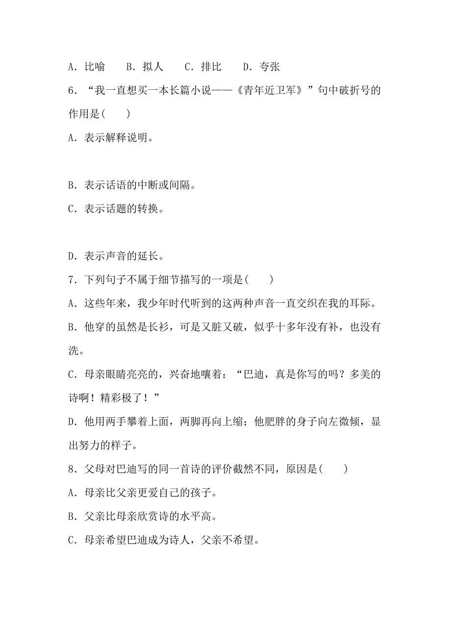 部编版2020年小学五年级语文上册第六单元测试卷附答案_第2页