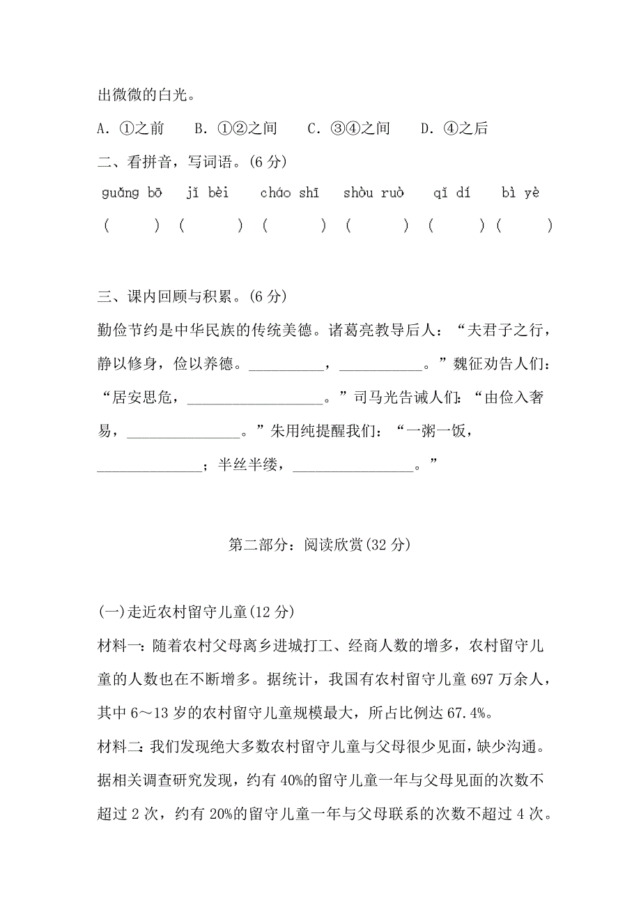 部编版2020年小学五年级语文上册第六单元测试卷附答案_第4页